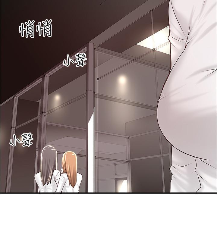 下女,初希，第63話-你真的在發春嗎，第 11 页