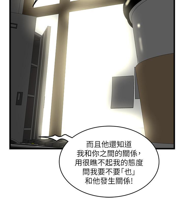 下女,初希，第63話-你真的在發春嗎，第 17 页