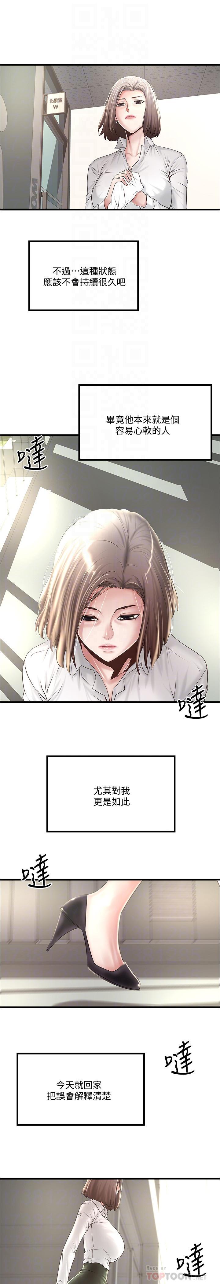 下女,初希，第63話-你真的在發春嗎，第 8 页