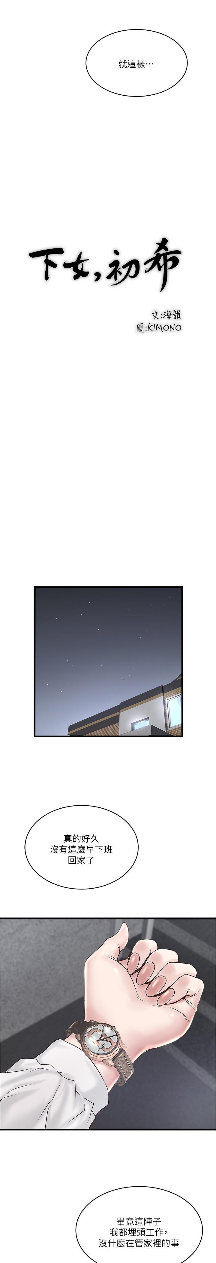 下女,初希，第63話-你真的在發春嗎，第 22 页