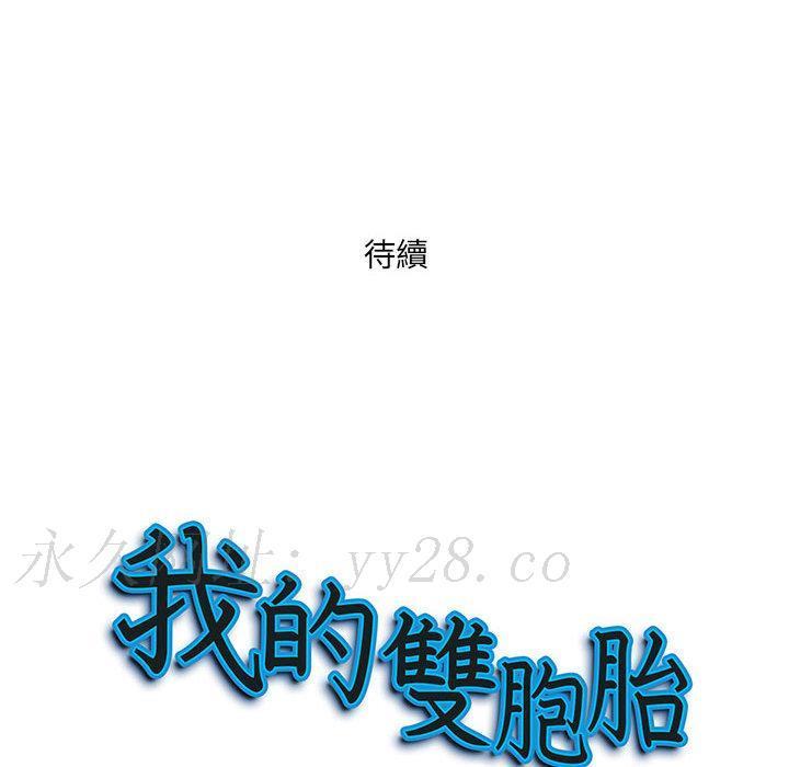 我的雙胞胎老公，第2章，第 159 页