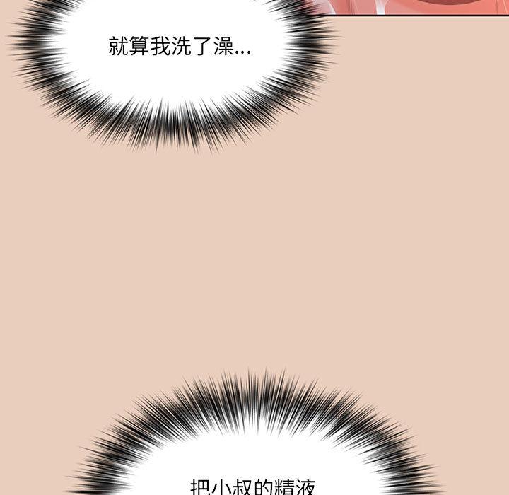 我的雙胞胎老公，第2章，第 77 页