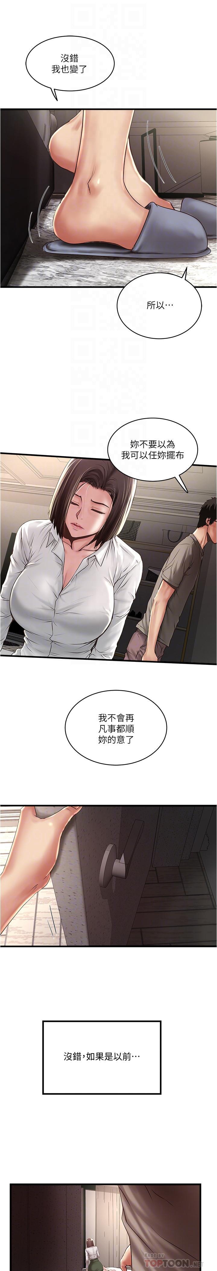 下女,初希，第64話-專屬兩人的秘密訊號，第 8 页