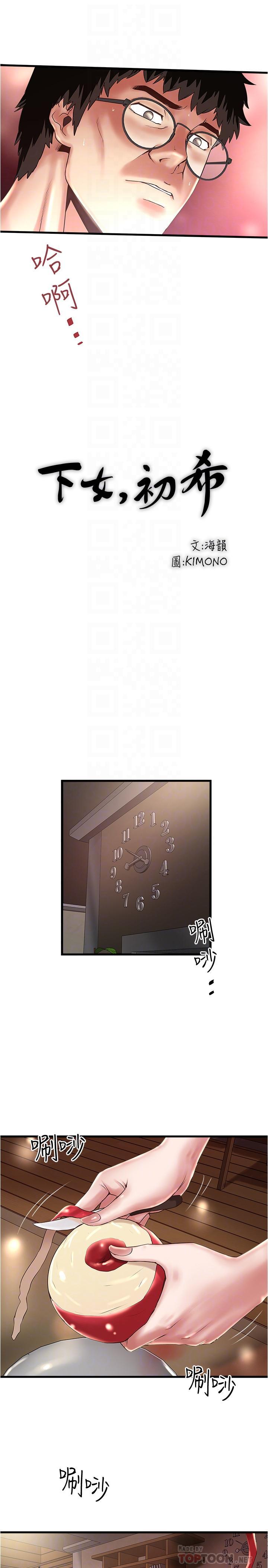 下女,初希，第64話-專屬兩人的秘密訊號，第 12 页