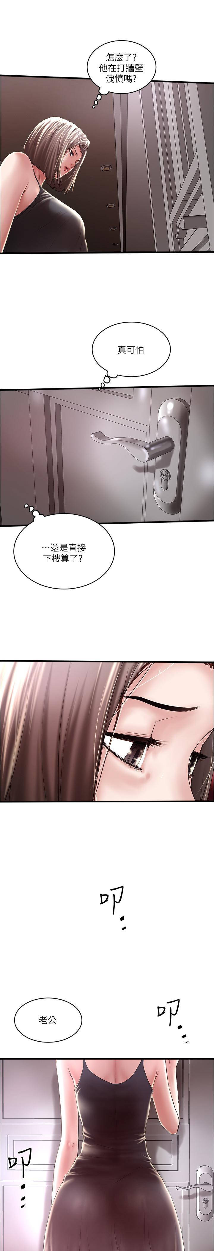 下女,初希，第65話-承認錯誤的老婆，第 5 页