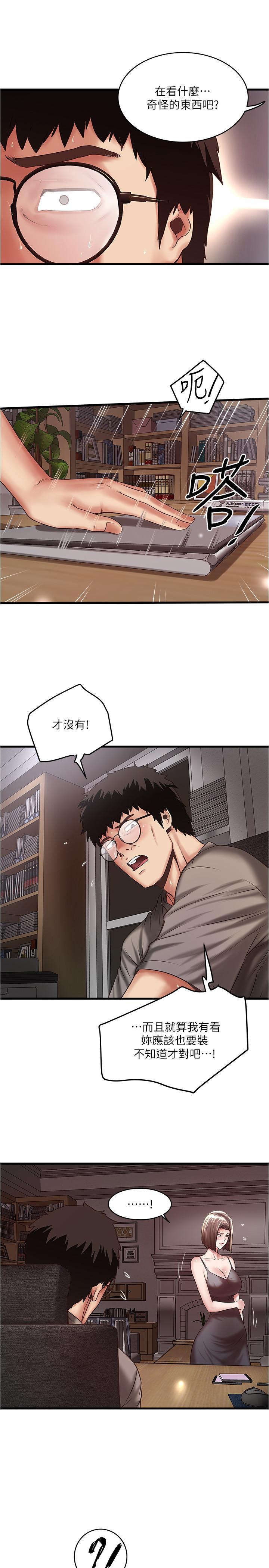 下女,初希，第65話-承認錯誤的老婆，第 25 页