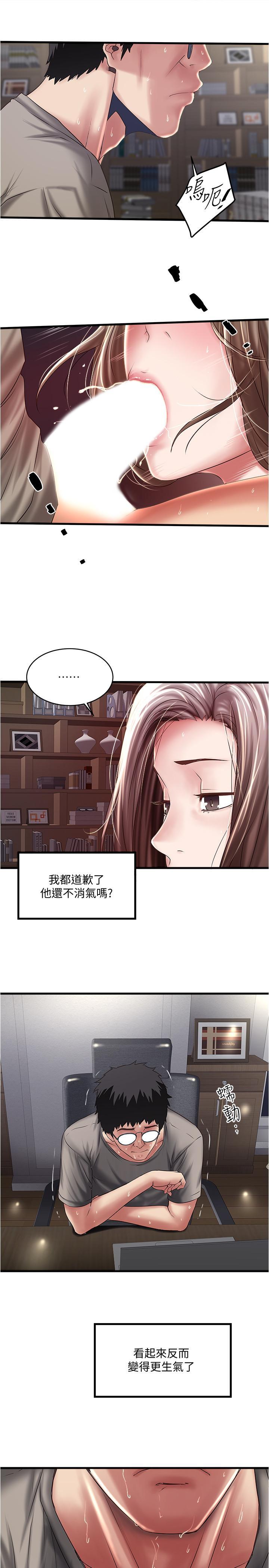 下女,初希，第65話-承認錯誤的老婆，第 21 页