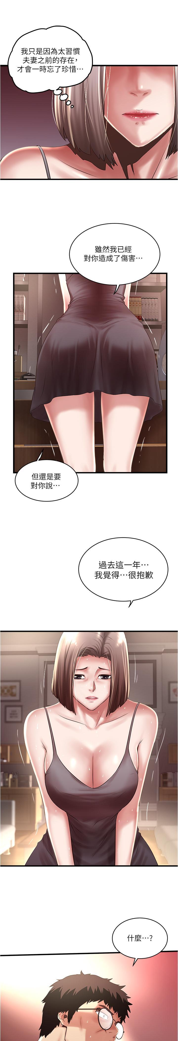 下女,初希，第65話-承認錯誤的老婆，第 17 页