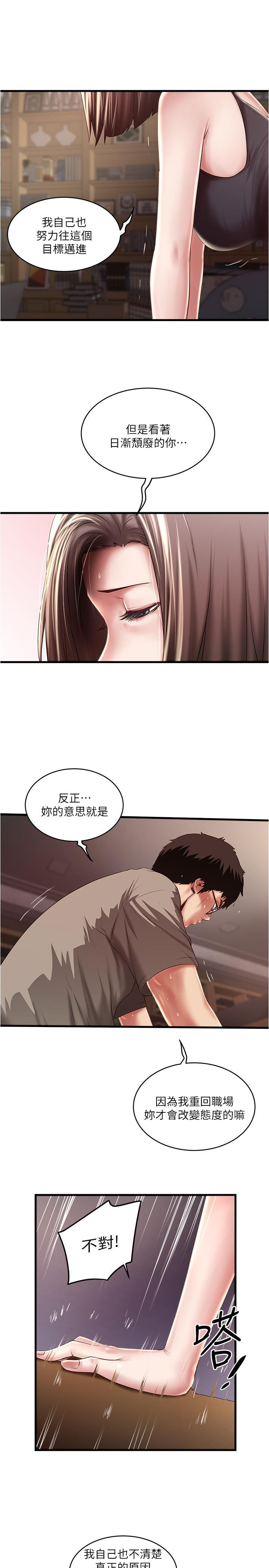 下女,初希，第65話-承認錯誤的老婆，第 15 页