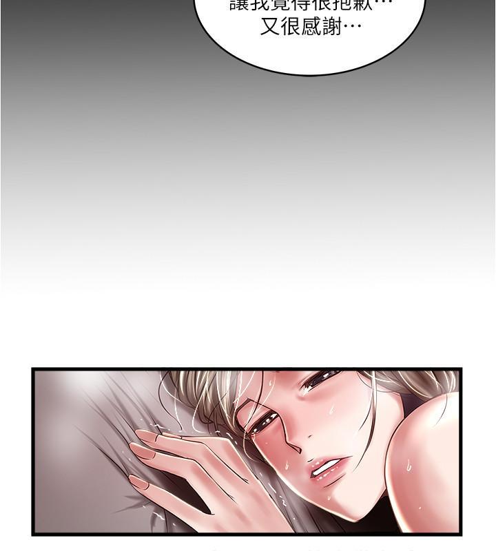 下女,初希，第66話-我竟然侵犯了睡夢中的老公，第 21 页