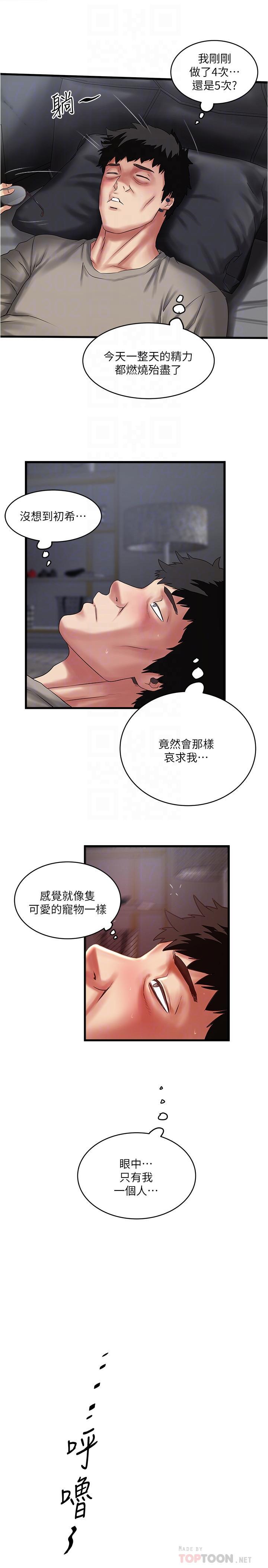 下女,初希，第66話-我竟然侵犯了睡夢中的老公，第 8 页