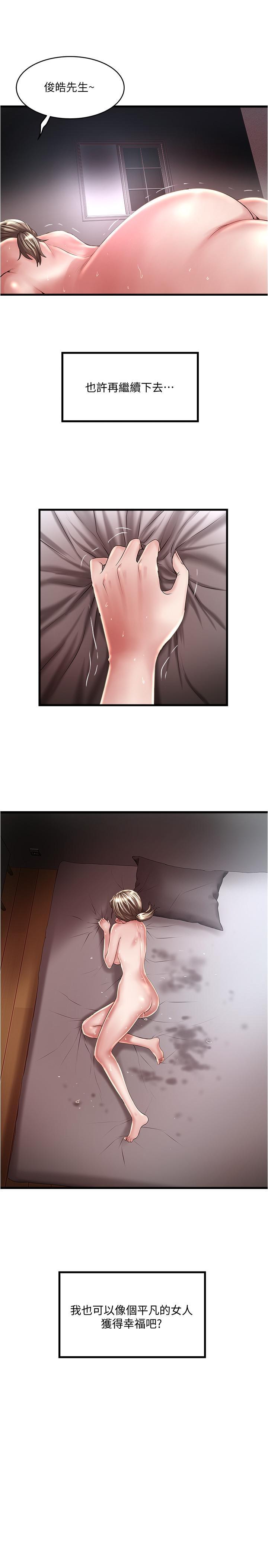 下女,初希，第66話-我竟然侵犯了睡夢中的老公，第 22 页