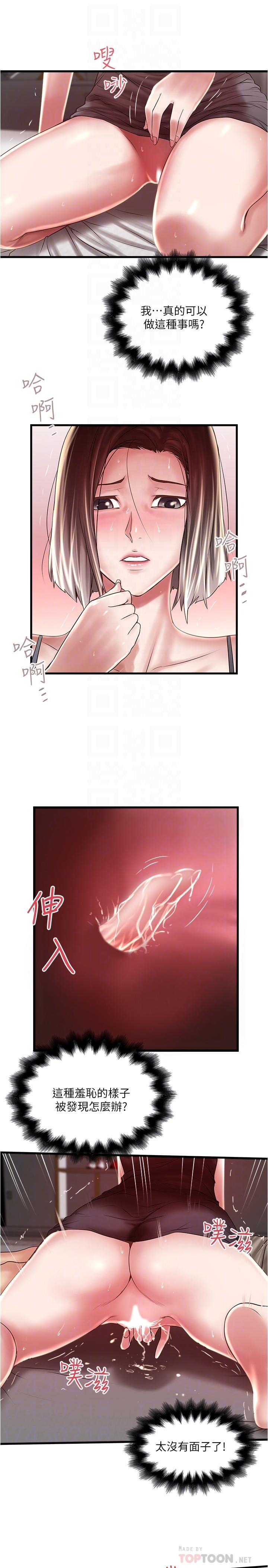 下女,初希，第66話-我竟然侵犯了睡夢中的老公，第 12 页