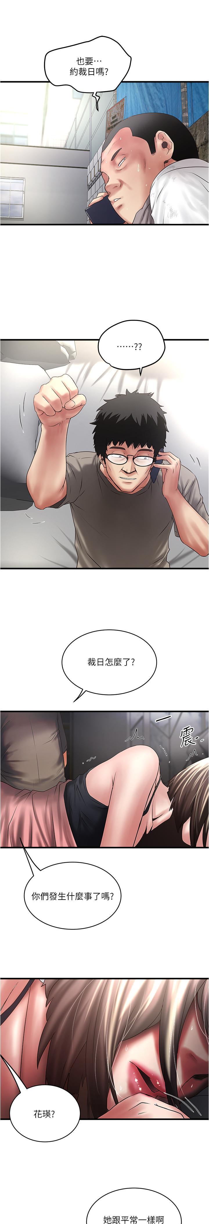 下女,初希，第66話-我竟然侵犯了睡夢中的老公，第 28 页