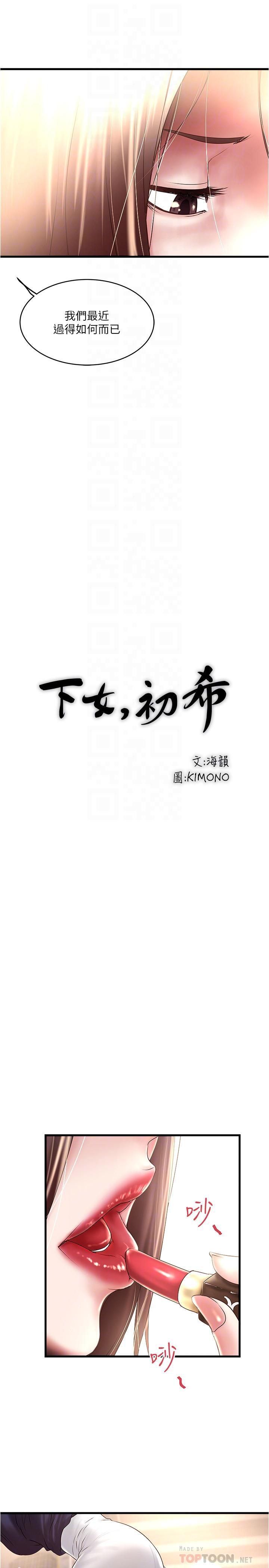 下女,初希，第67話-在慾海中浮沉，第 8 页
