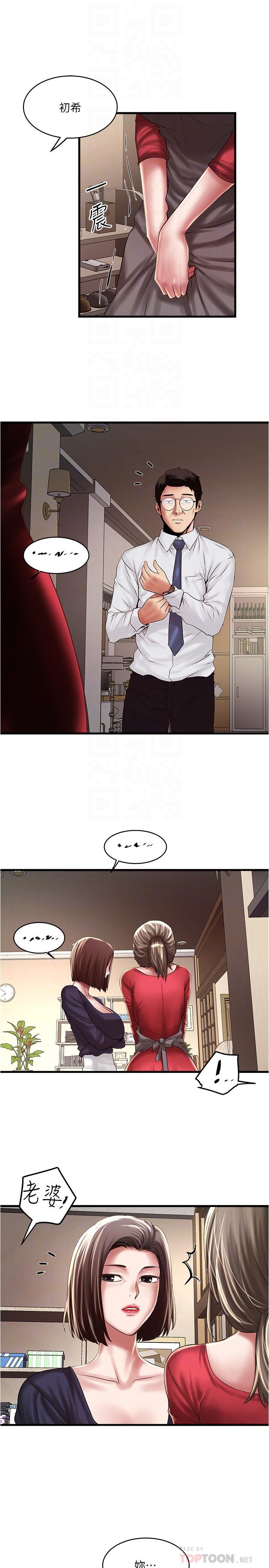 下女,初希，第67話-在慾海中浮沉，第 12 页