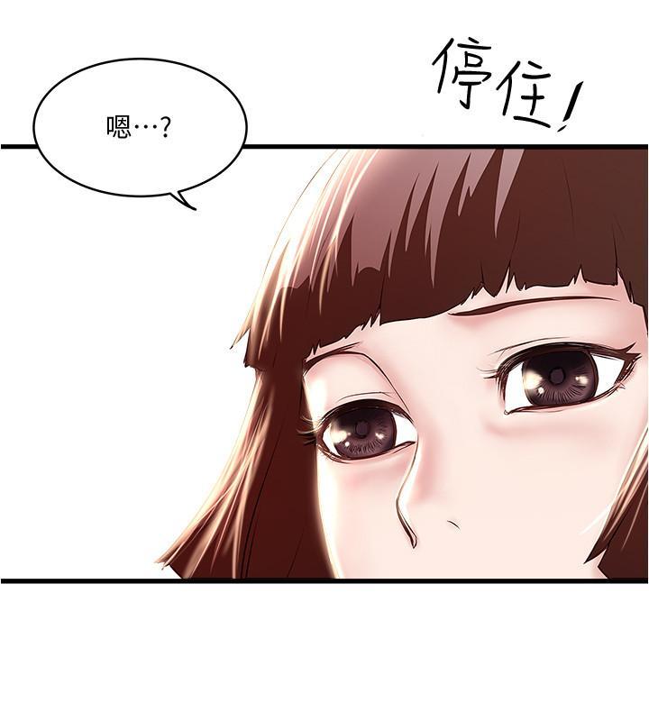 下女,初希，第68話-俊皓的決定，第 3 页