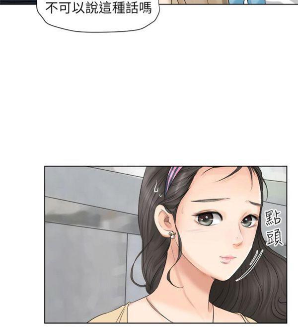 我要睡妳的女人，第2话，第 11 页
