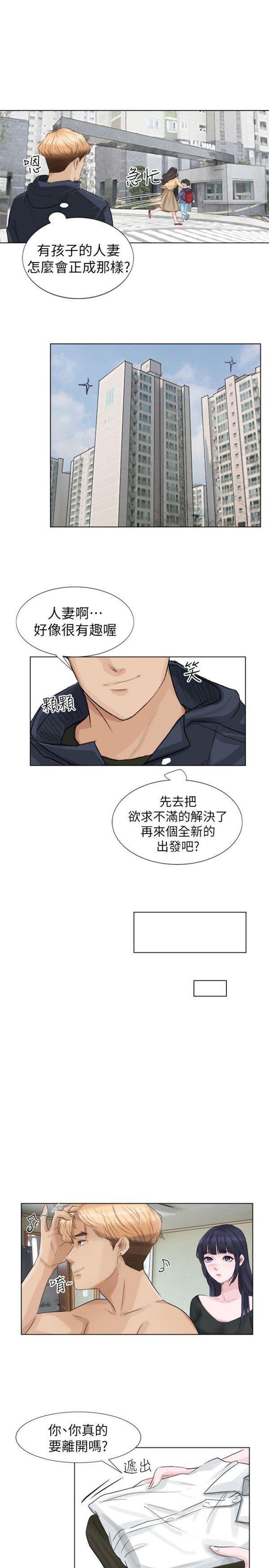 我要睡妳的女人，第2话，第 12 页