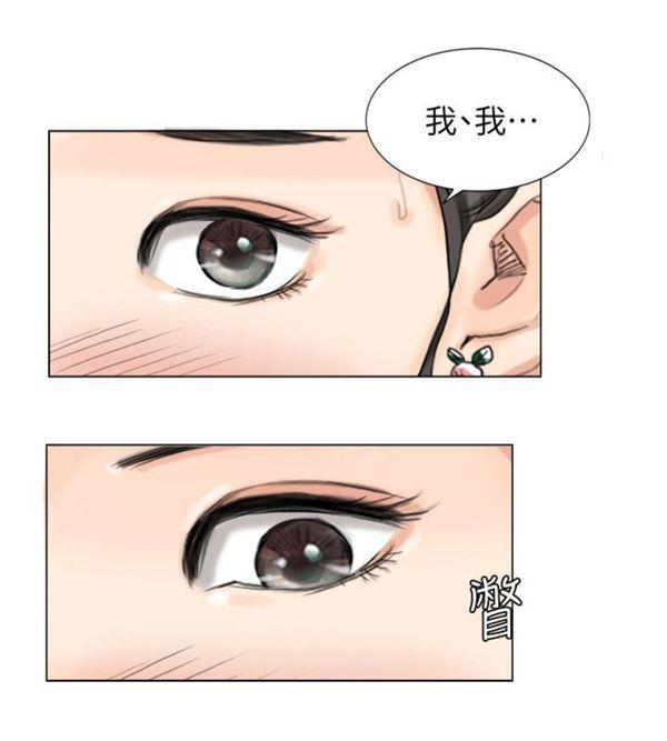 我要睡妳的女人，第3话，第 11 页