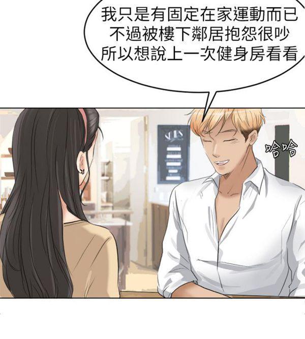 我要睡妳的女人，第3话，第 21 页