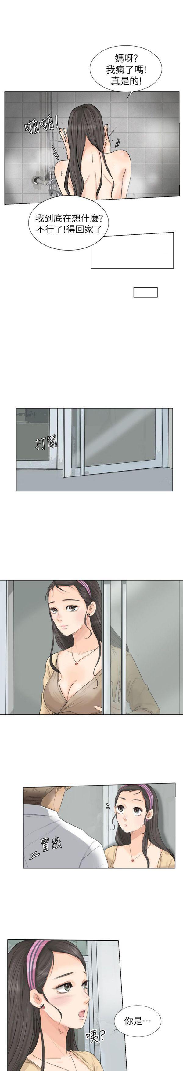 我要睡妳的女人，第3话，第 8 页
