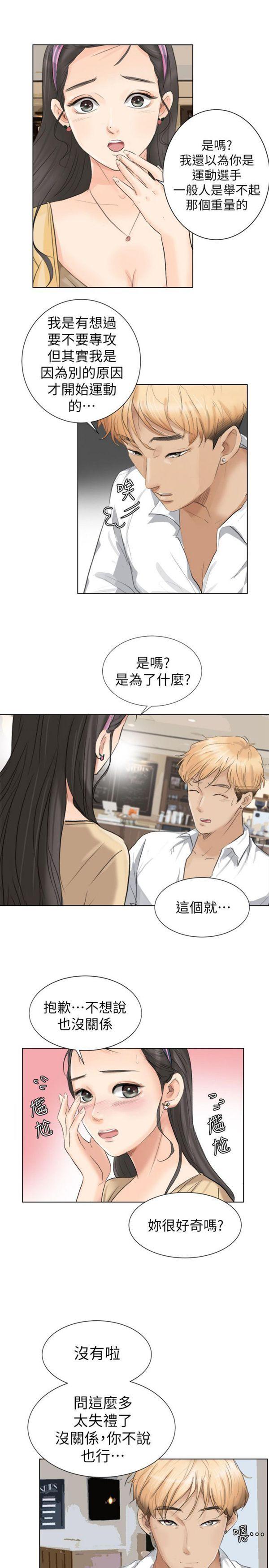 我要睡妳的女人，第3话，第 22 页