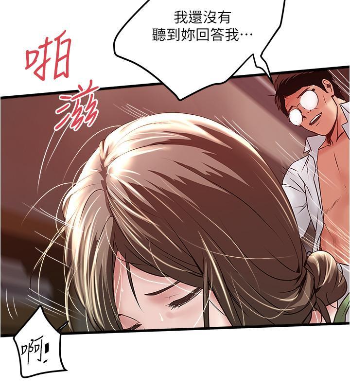 下女,初希，第69話-你想在我面前插什麼，第 11 页