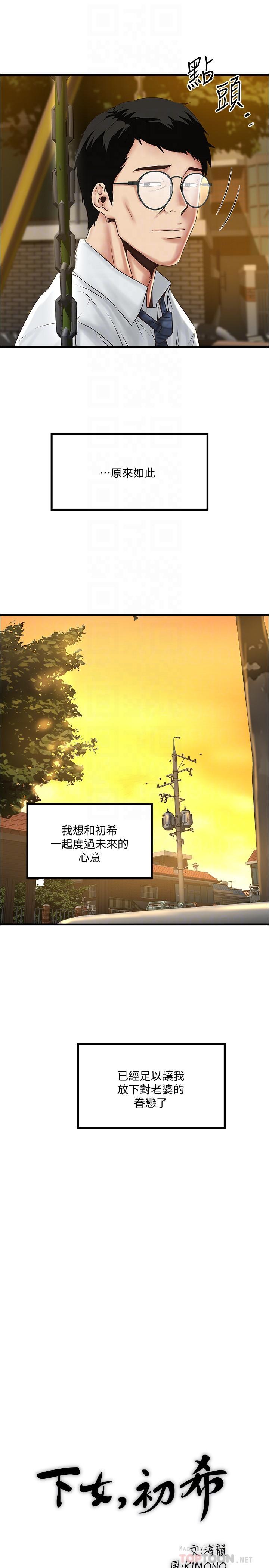 下女,初希，第69話-你想在我面前插什麼，第 8 页