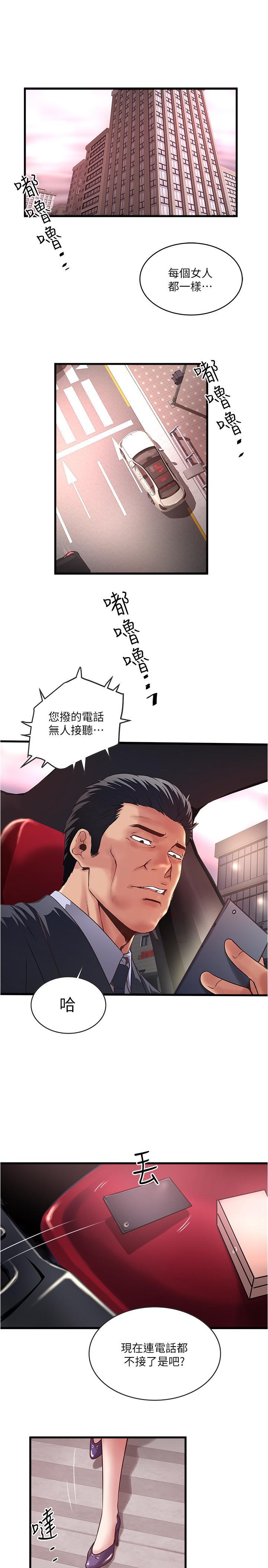 下女,初希，第69話-你想在我面前插什麼，第 22 页