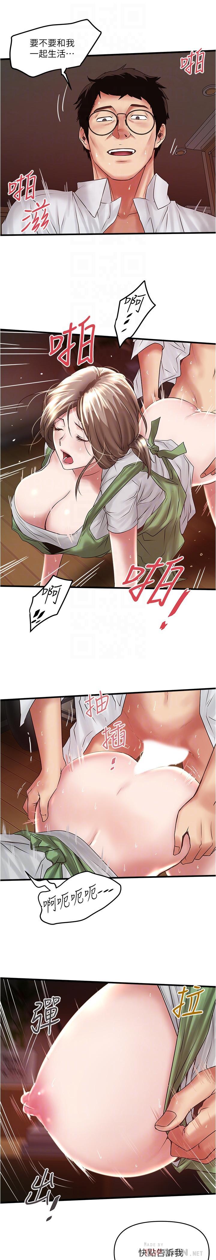 下女,初希，第69話-你想在我面前插什麼，第 12 页