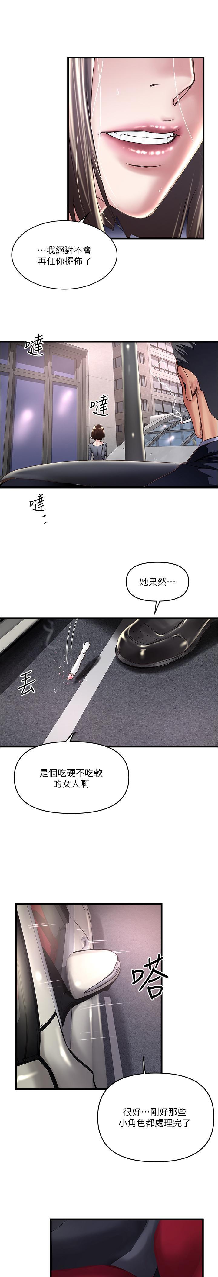 下女,初希，第69話-你想在我面前插什麼，第 28 页