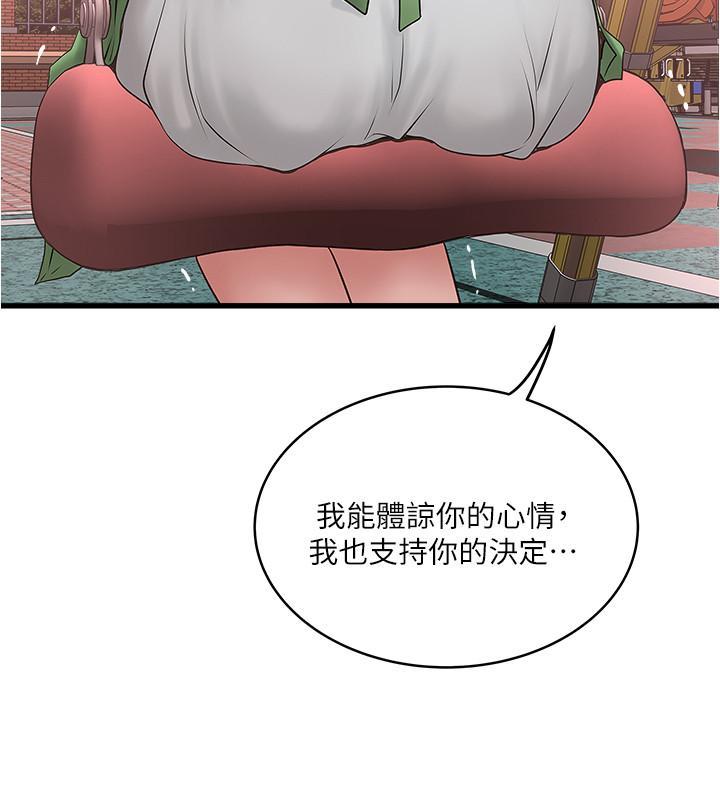 下女,初希，第69話-你想在我面前插什麼，第 3 页