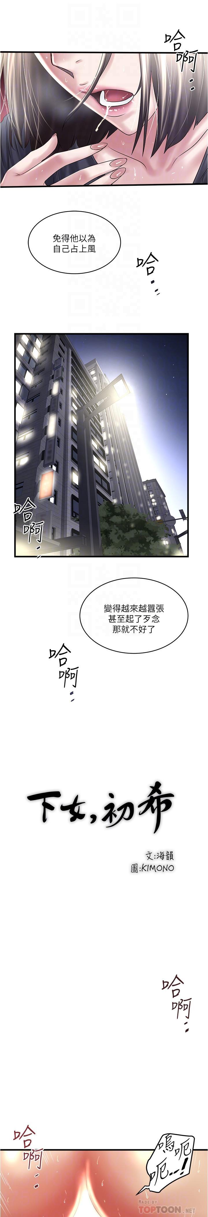 下女,初希，第70話-像是大掃除般的淫亂吸允，第 8 页