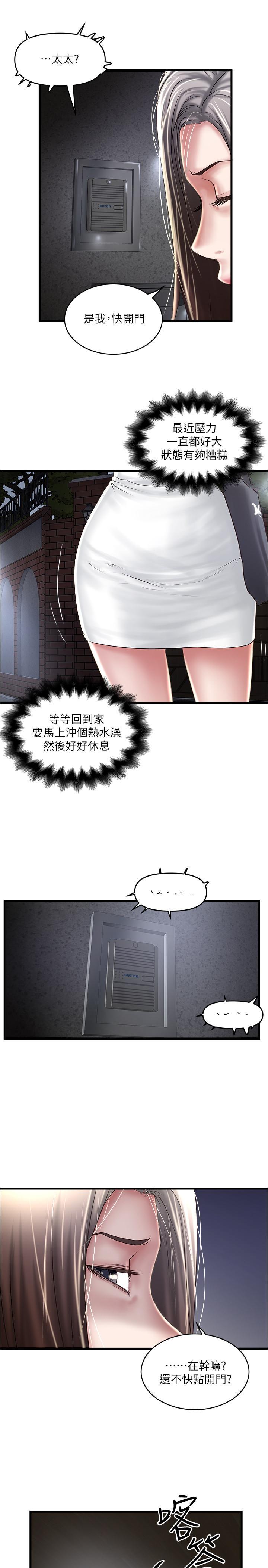 下女,初希，第70話-像是大掃除般的淫亂吸允，第 22 页