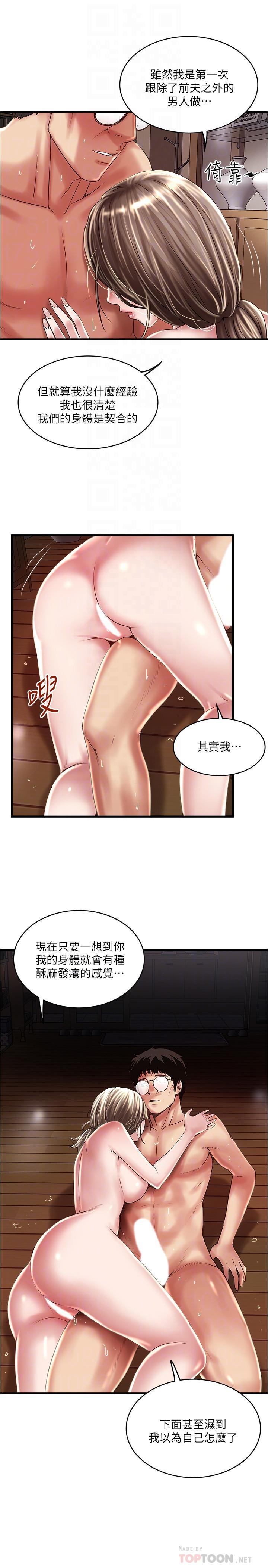 下女,初希，第70話-像是大掃除般的淫亂吸允，第 12 页