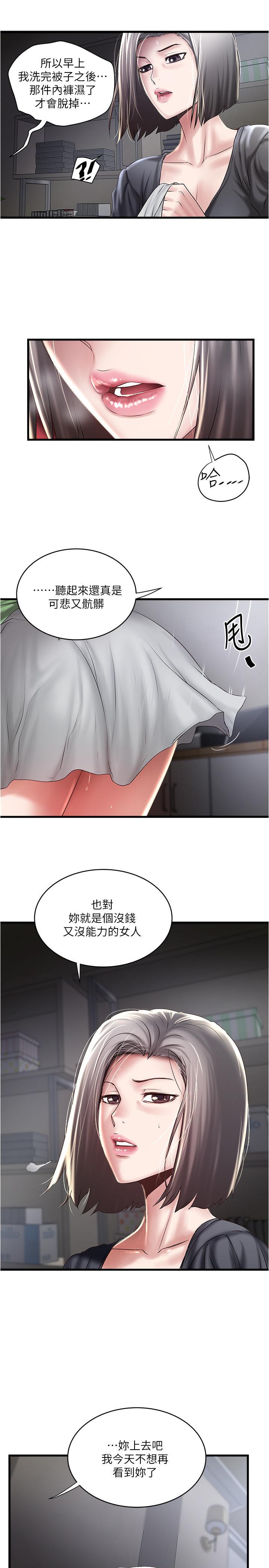 下女,初希，第71話-意料之外的訪客，第 5 页