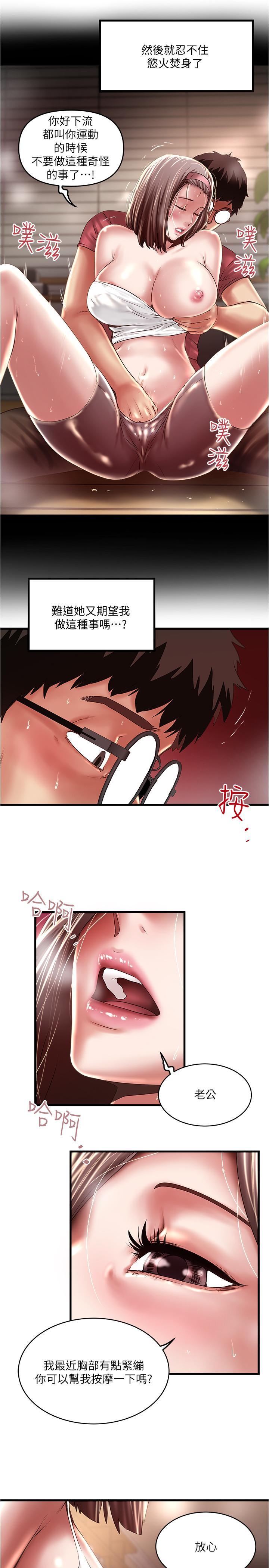 下女,初希，第71話-意料之外的訪客，第 21 页