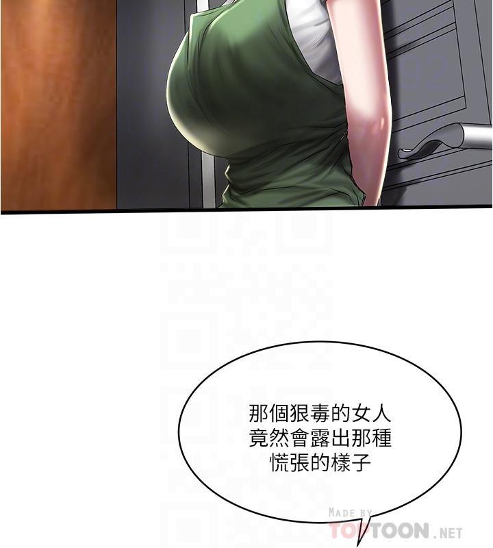 下女,初希，第71話-意料之外的訪客，第 8 页
