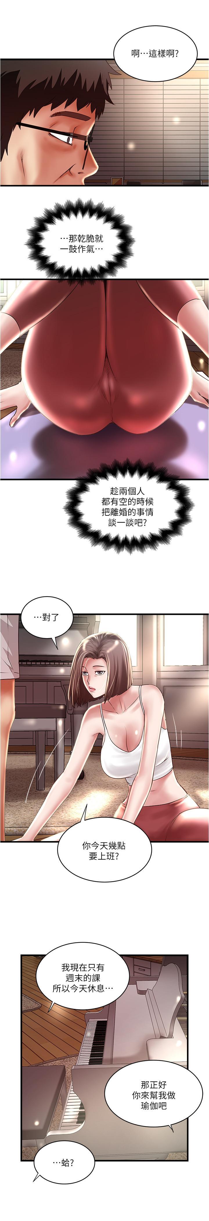 下女,初希，第71話-意料之外的訪客，第 15 页