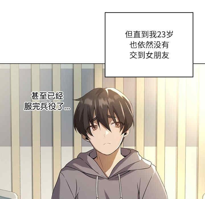 我靠升級逆襲成為大師，第1話，第 5 页