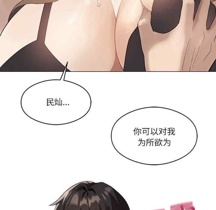 我靠升級逆襲成為大師，第1話，第 97 页