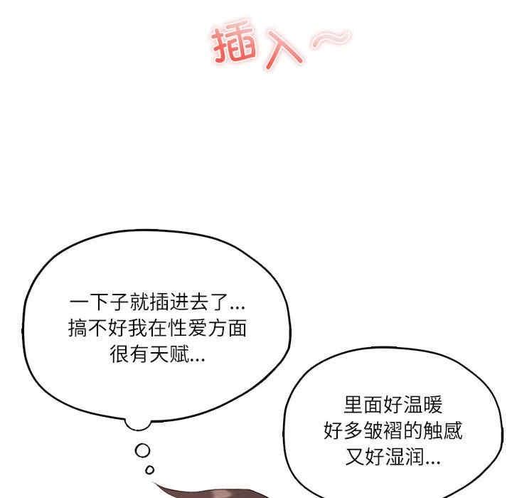 我靠升級逆襲成為大師，第1話，第 132 页