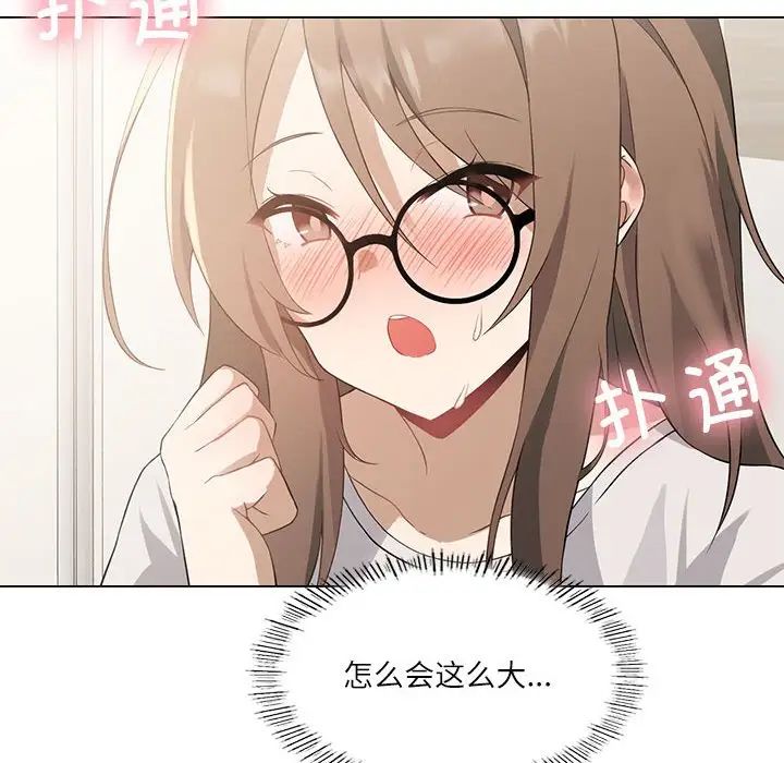 我靠升級逆襲成為大師，第2話，第 71 页