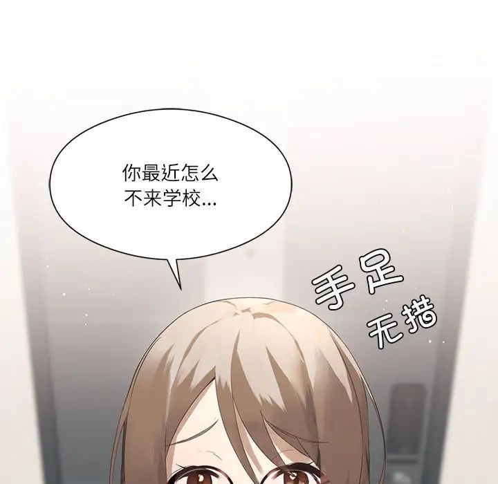 我靠升級逆襲成為大師，第2話，第 30 页