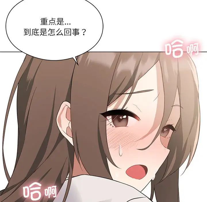 我靠升級逆襲成為大師，第2話，第 156 页