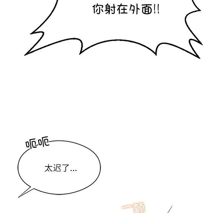 我靠升級逆襲成為大師，第2話，第 146 页