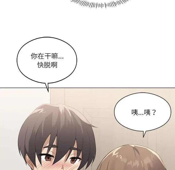 我靠升級逆襲成為大師，第2話，第 72 页