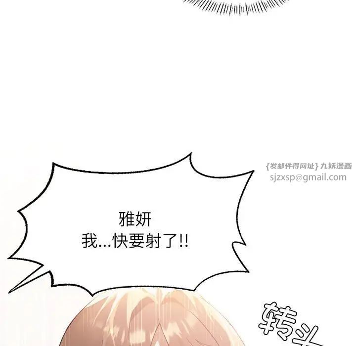 我靠升級逆襲成為大師，第2話，第 143 页