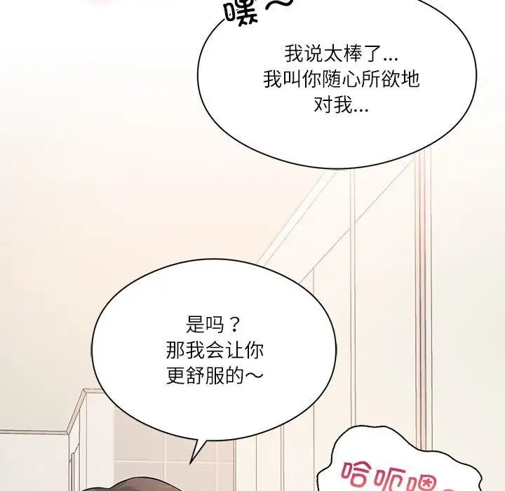 我靠升級逆襲成為大師，第2話，第 118 页
